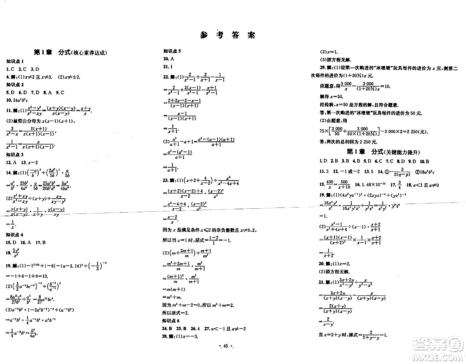 湖南教育出版社2023年秋學(xué)科素養(yǎng)與能力提升八年級(jí)數(shù)學(xué)上冊(cè)湘教版答案