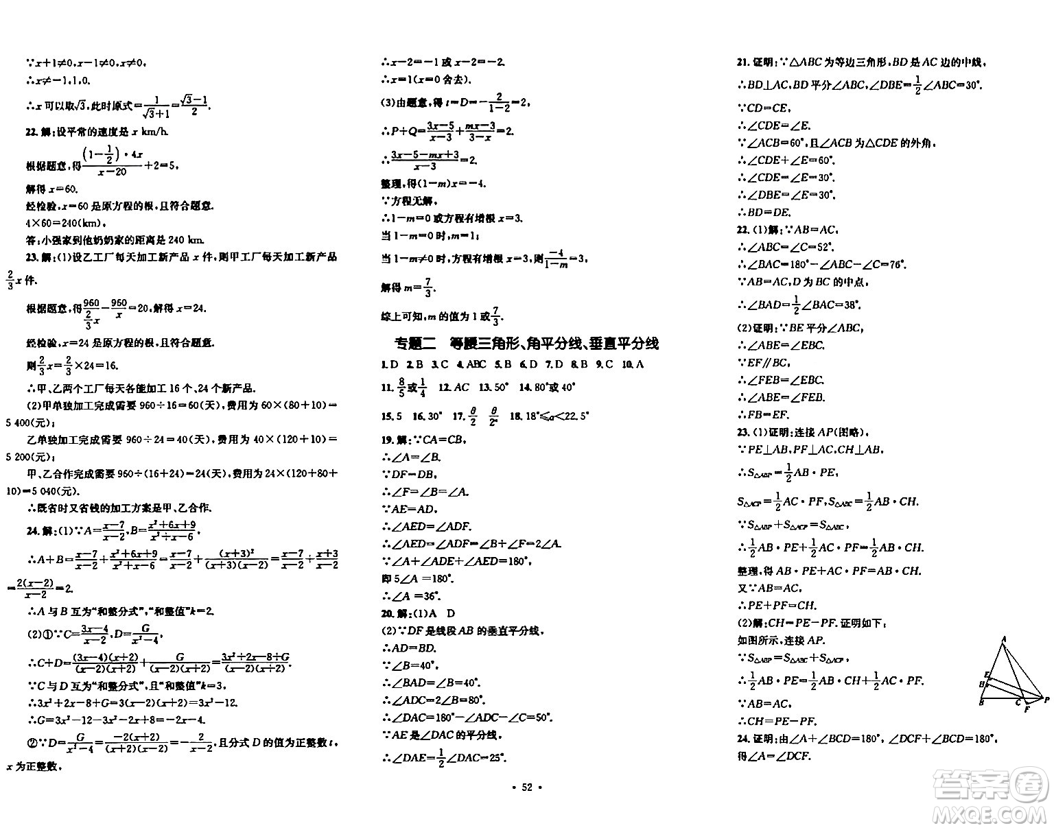 湖南教育出版社2023年秋學(xué)科素養(yǎng)與能力提升八年級(jí)數(shù)學(xué)上冊(cè)湘教版答案
