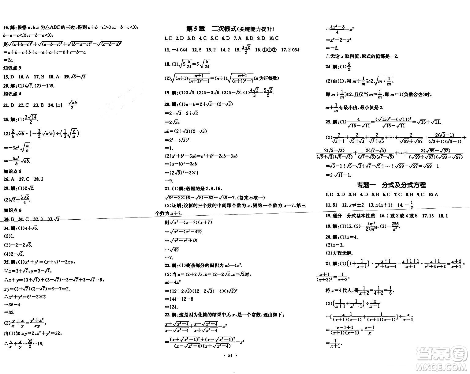 湖南教育出版社2023年秋學(xué)科素養(yǎng)與能力提升八年級(jí)數(shù)學(xué)上冊(cè)湘教版答案