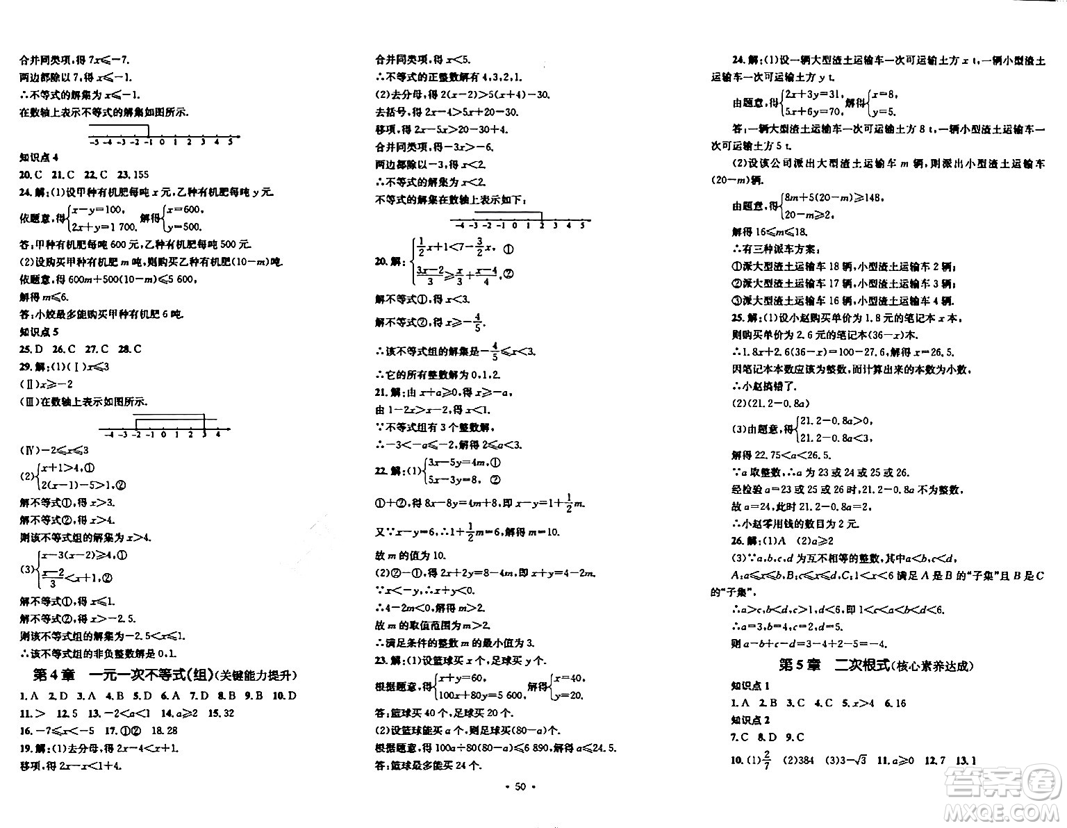 湖南教育出版社2023年秋學(xué)科素養(yǎng)與能力提升八年級(jí)數(shù)學(xué)上冊(cè)湘教版答案