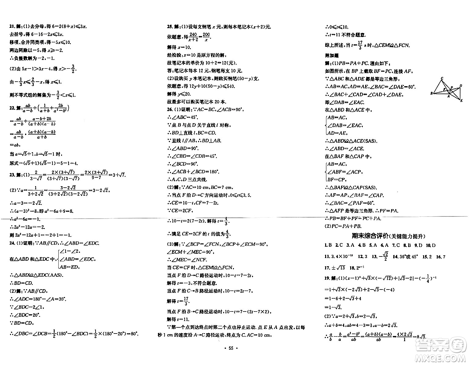 湖南教育出版社2023年秋學(xué)科素養(yǎng)與能力提升八年級(jí)數(shù)學(xué)上冊(cè)湘教版答案