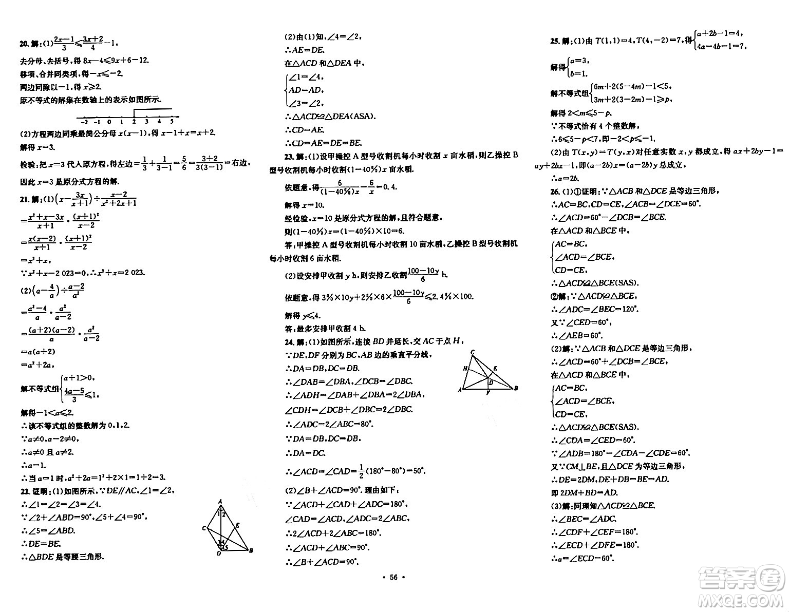 湖南教育出版社2023年秋學(xué)科素養(yǎng)與能力提升八年級(jí)數(shù)學(xué)上冊(cè)湘教版答案