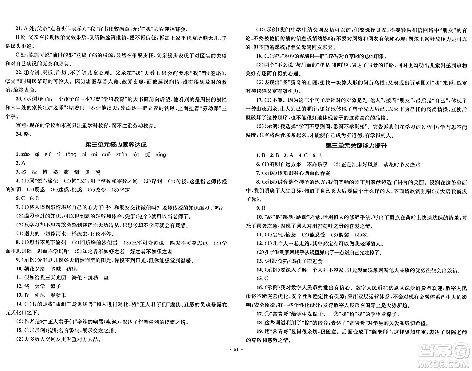 湖南教育出版社2023年秋學(xué)科素養(yǎng)與能力提升七年級(jí)語(yǔ)文上冊(cè)人教版答案