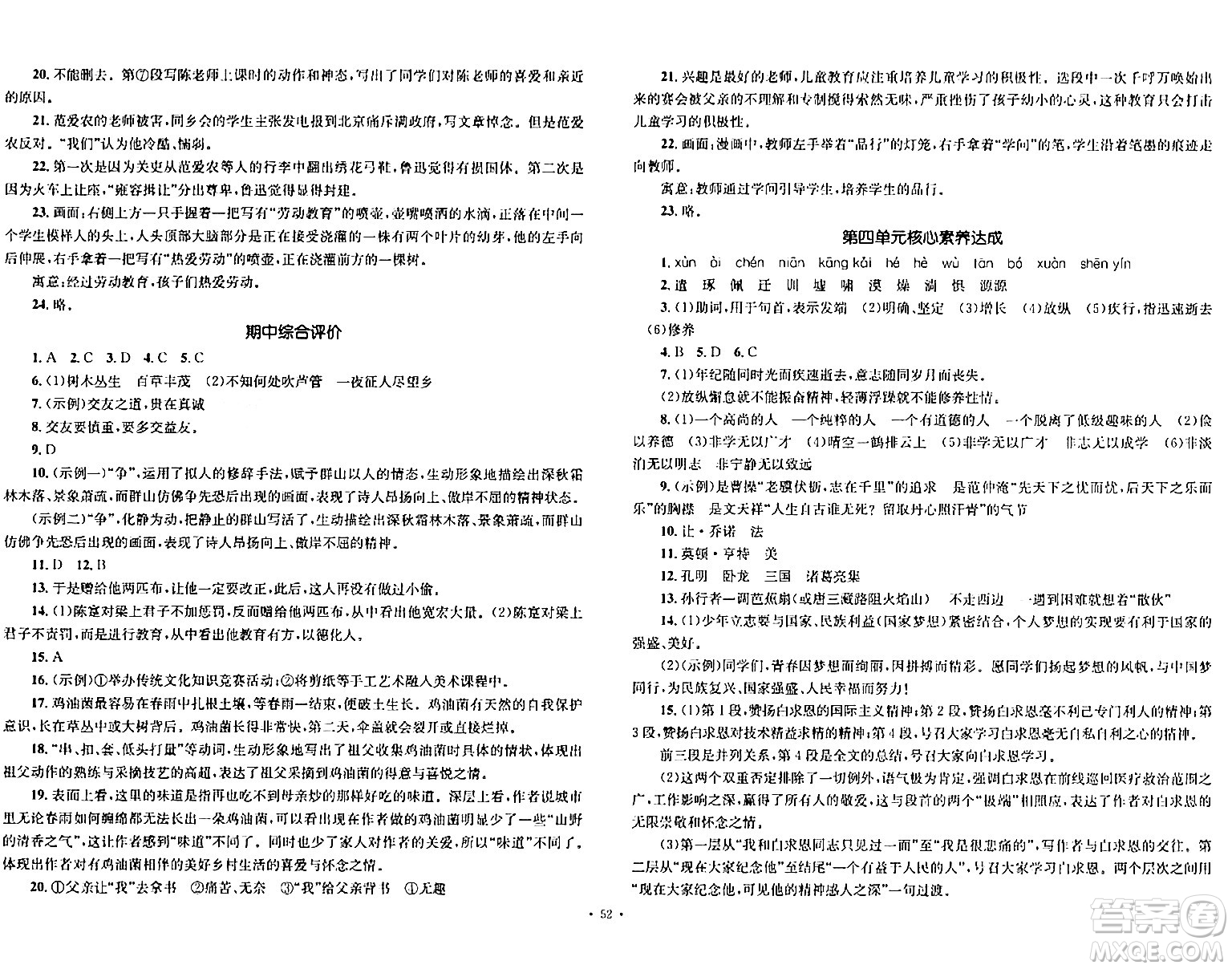 湖南教育出版社2023年秋學(xué)科素養(yǎng)與能力提升七年級(jí)語(yǔ)文上冊(cè)人教版答案
