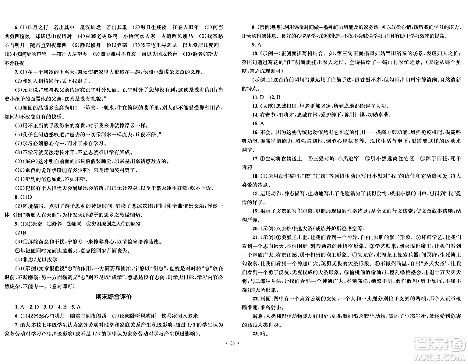 湖南教育出版社2023年秋學(xué)科素養(yǎng)與能力提升七年級(jí)語(yǔ)文上冊(cè)人教版答案