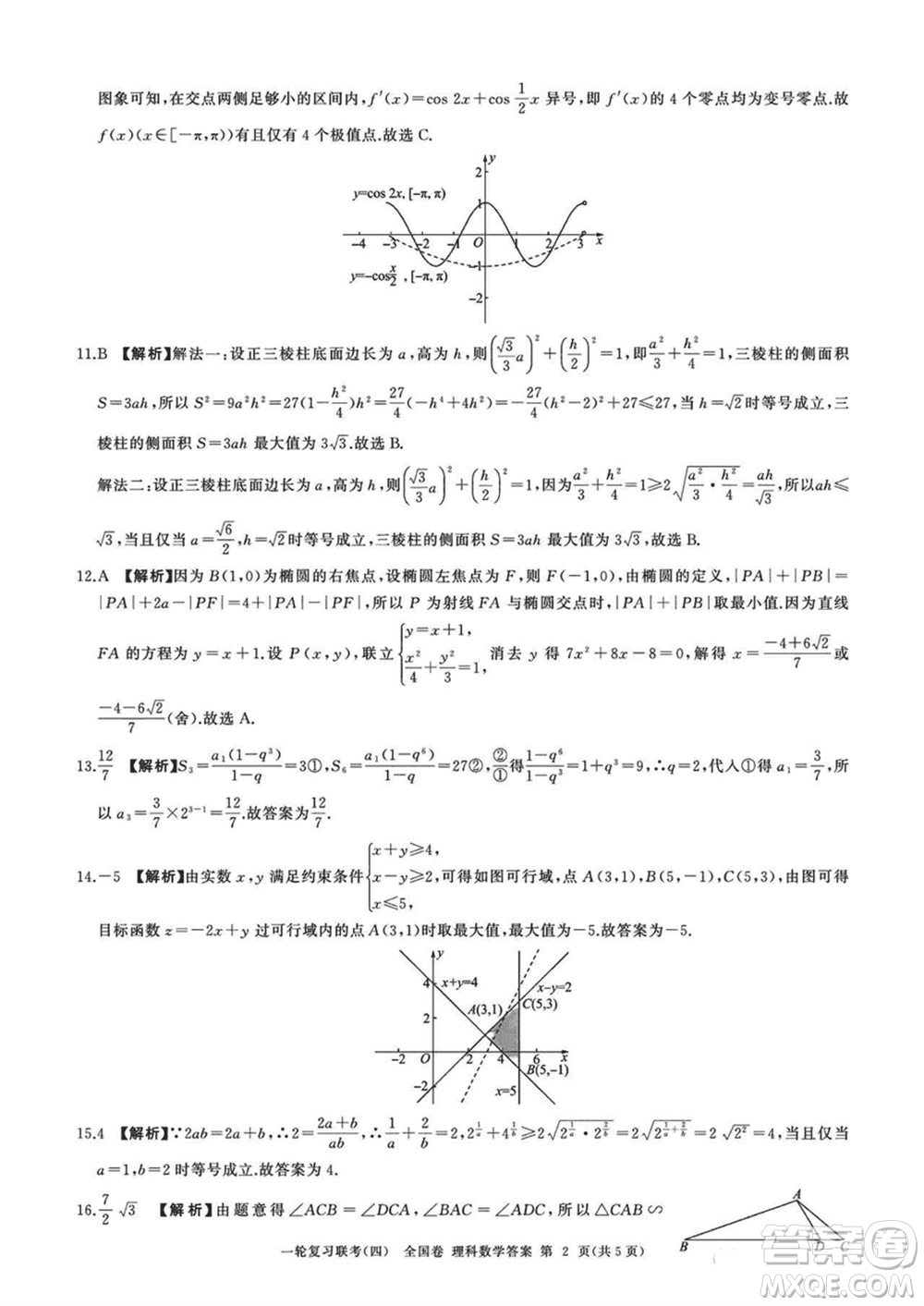 百師聯(lián)盟2024屆高三上學(xué)期一輪復(fù)習(xí)聯(lián)考四全國卷理科數(shù)學(xué)參考答案