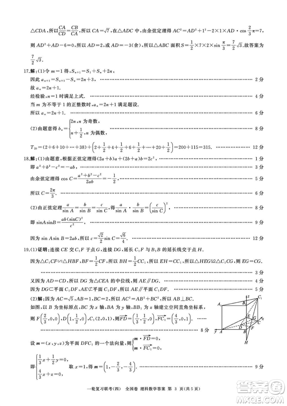 百師聯(lián)盟2024屆高三上學(xué)期一輪復(fù)習(xí)聯(lián)考四全國卷理科數(shù)學(xué)參考答案