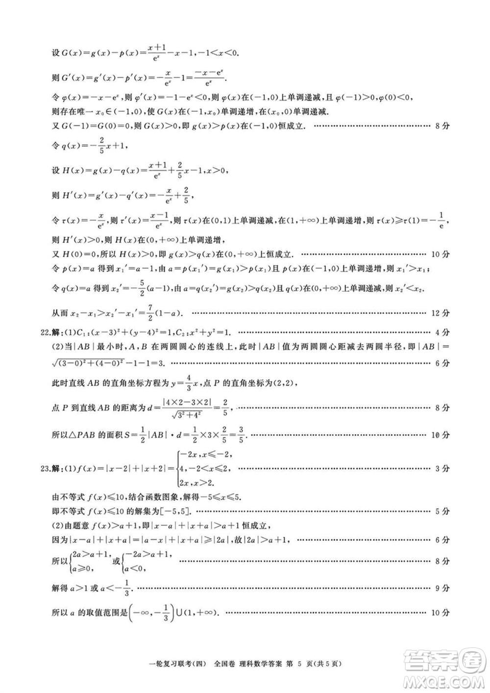 百師聯(lián)盟2024屆高三上學(xué)期一輪復(fù)習(xí)聯(lián)考四全國卷理科數(shù)學(xué)參考答案