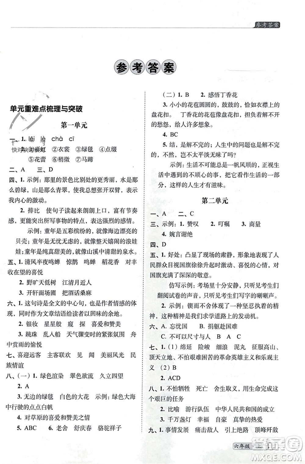 長(zhǎng)春出版社2023年秋68所助學(xué)叢書小學(xué)名校期末考試真題真卷精編六年級(jí)語(yǔ)文上冊(cè)人教版參考答案