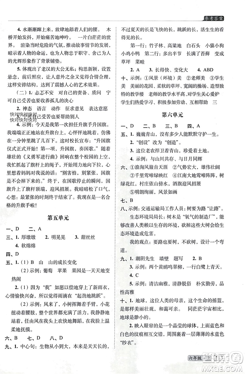 長(zhǎng)春出版社2023年秋68所助學(xué)叢書小學(xué)名校期末考試真題真卷精編六年級(jí)語(yǔ)文上冊(cè)人教版參考答案