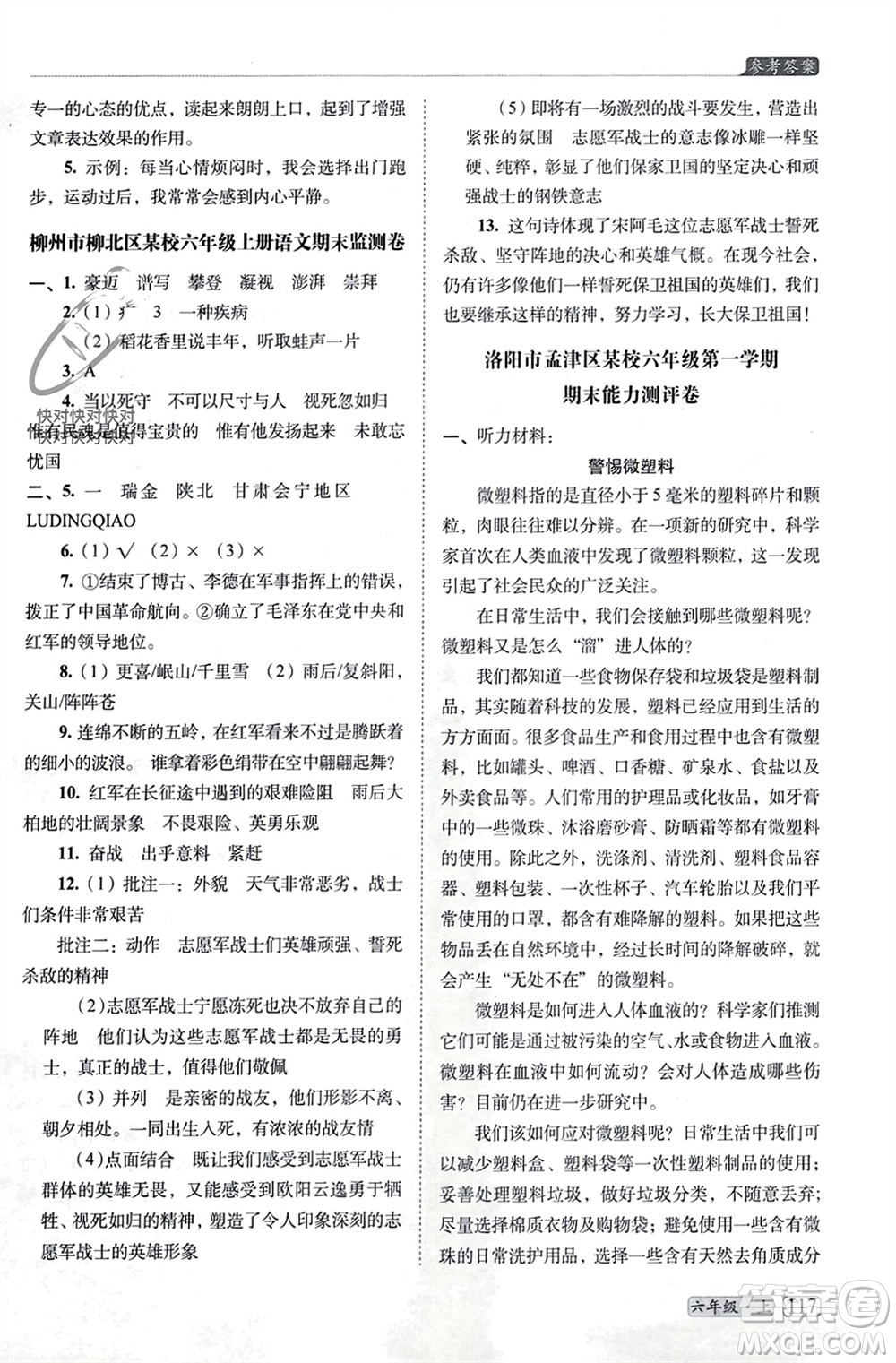 長(zhǎng)春出版社2023年秋68所助學(xué)叢書小學(xué)名校期末考試真題真卷精編六年級(jí)語(yǔ)文上冊(cè)人教版參考答案