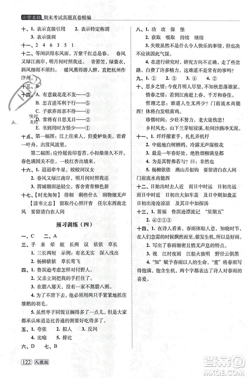 長(zhǎng)春出版社2023年秋68所助學(xué)叢書小學(xué)名校期末考試真題真卷精編六年級(jí)語(yǔ)文上冊(cè)人教版參考答案