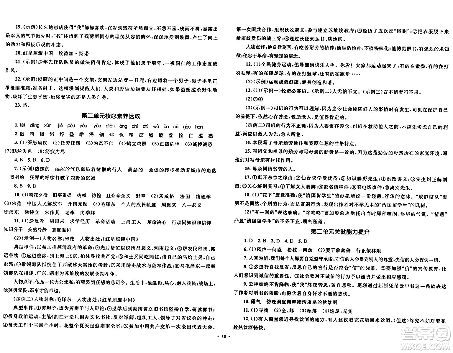 湖南教育出版社2023年秋學(xué)科素養(yǎng)與能力提升八年級(jí)語(yǔ)文上冊(cè)人教版答案