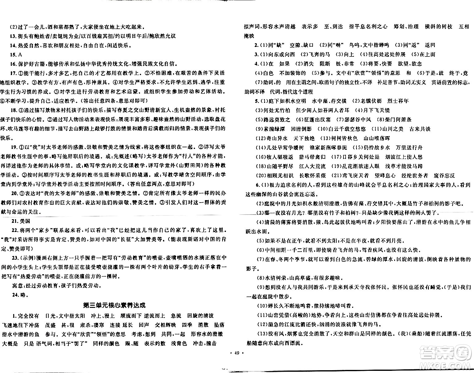 湖南教育出版社2023年秋學(xué)科素養(yǎng)與能力提升八年級(jí)語(yǔ)文上冊(cè)人教版答案