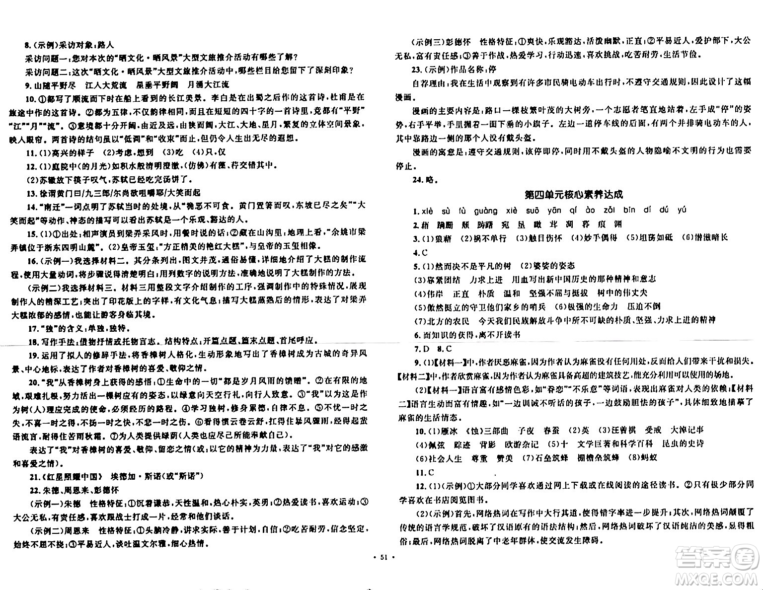 湖南教育出版社2023年秋學(xué)科素養(yǎng)與能力提升八年級(jí)語(yǔ)文上冊(cè)人教版答案