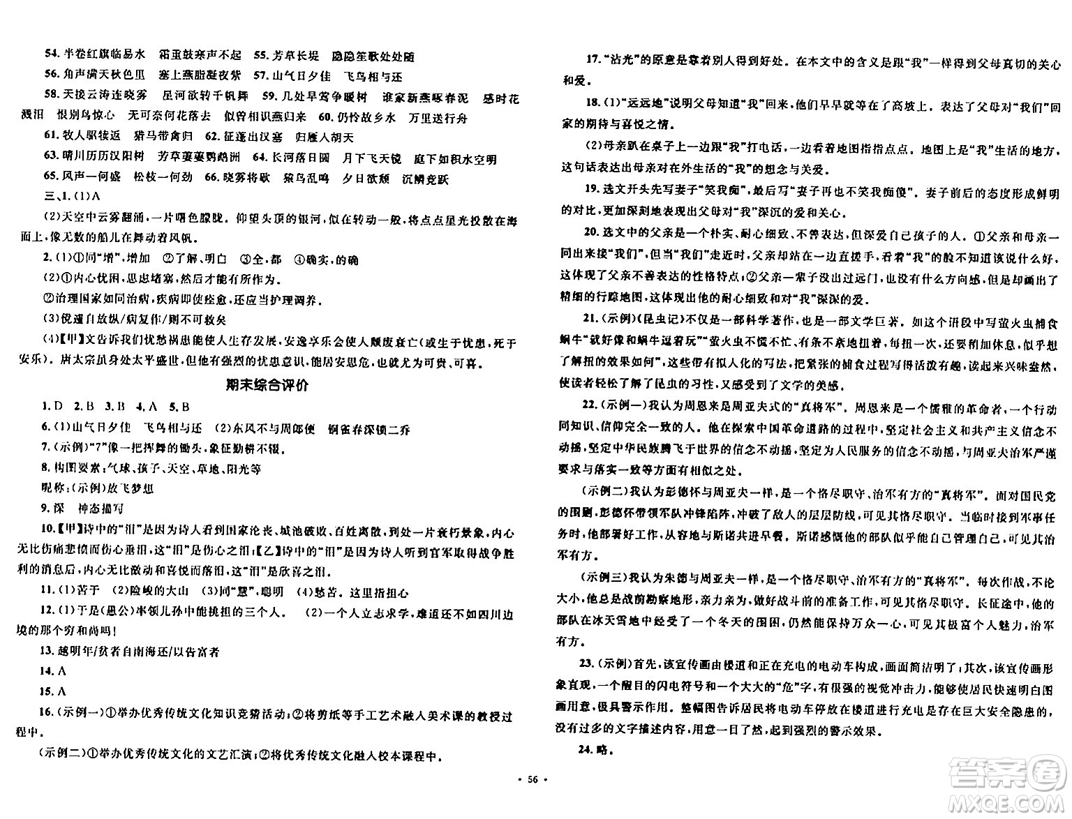 湖南教育出版社2023年秋學(xué)科素養(yǎng)與能力提升八年級(jí)語(yǔ)文上冊(cè)人教版答案