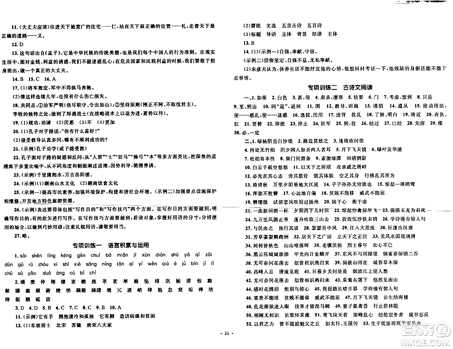 湖南教育出版社2023年秋學(xué)科素養(yǎng)與能力提升八年級(jí)語(yǔ)文上冊(cè)人教版答案