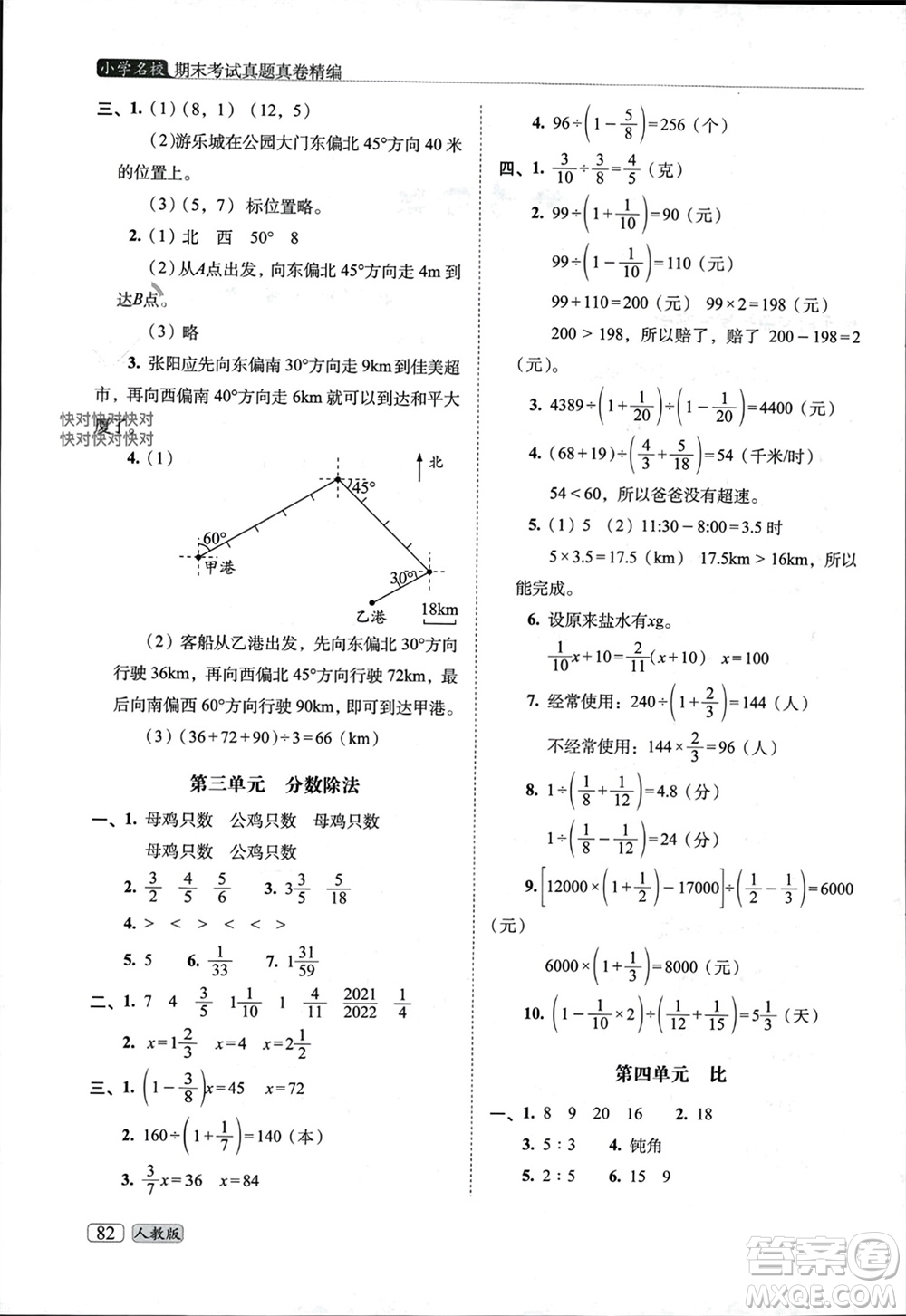 長春出版社2023年秋68所助學(xué)叢書小學(xué)名校期末考試真題真卷精編六年級數(shù)學(xué)上冊人教版參考答案