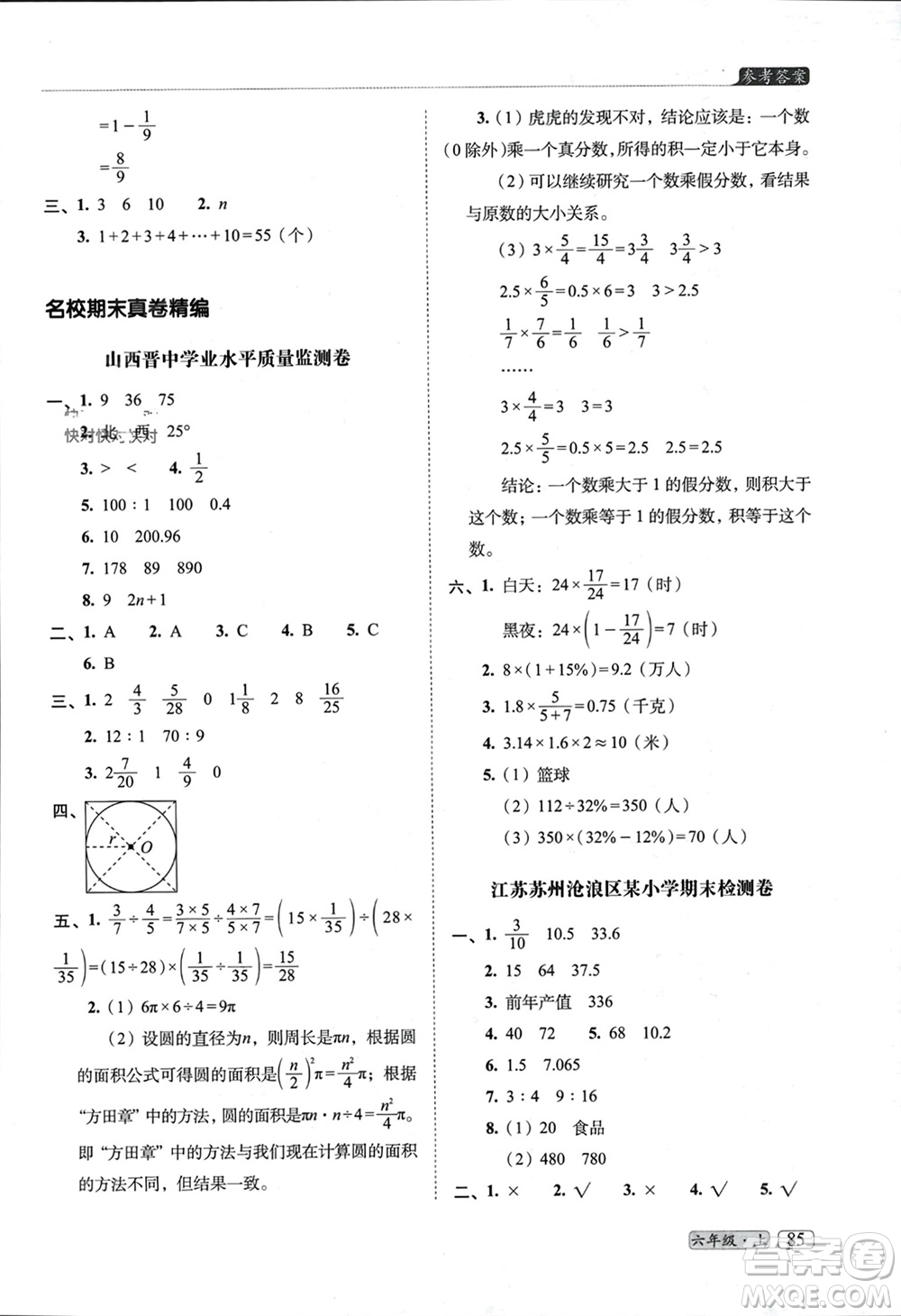 長春出版社2023年秋68所助學(xué)叢書小學(xué)名校期末考試真題真卷精編六年級數(shù)學(xué)上冊人教版參考答案