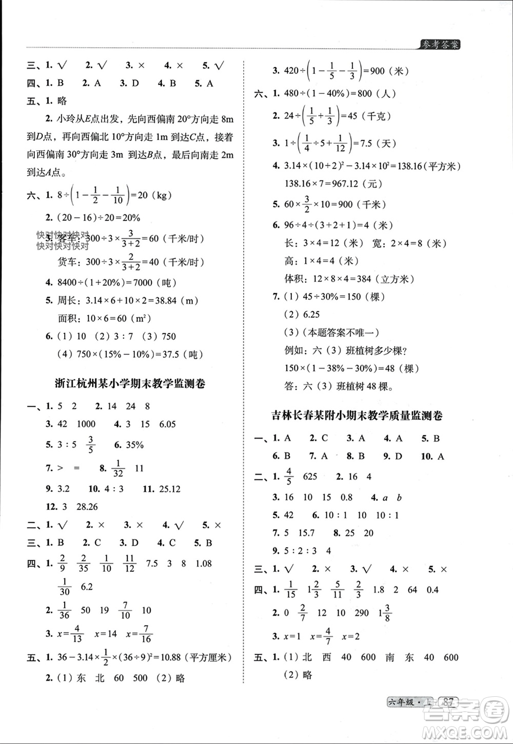 長春出版社2023年秋68所助學(xué)叢書小學(xué)名校期末考試真題真卷精編六年級數(shù)學(xué)上冊人教版參考答案