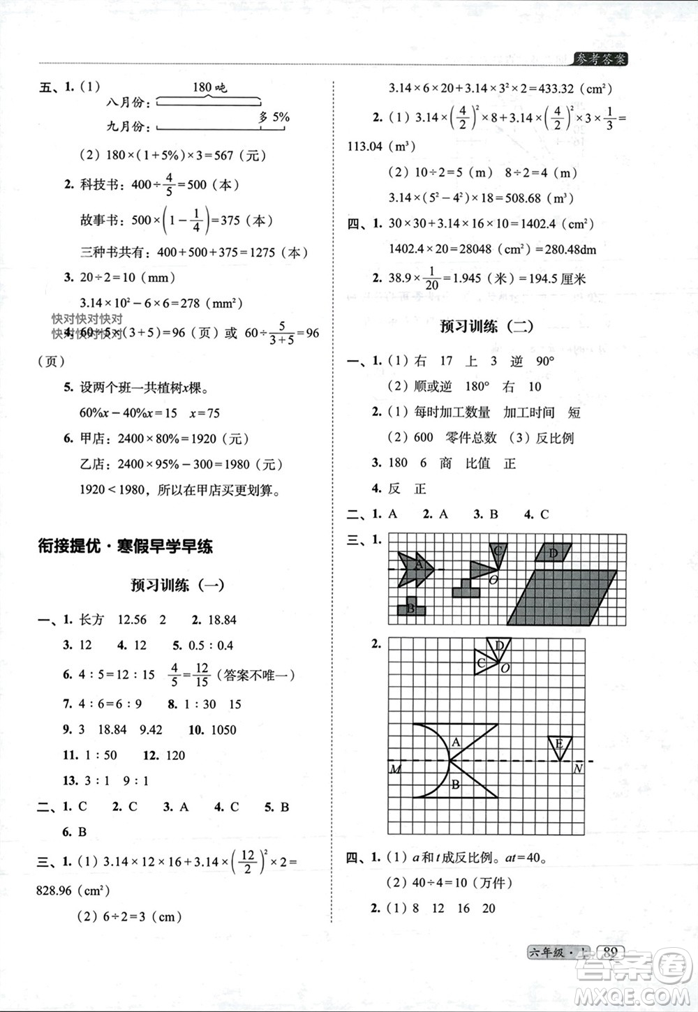 長春出版社2023年秋68所助學(xué)叢書小學(xué)名校期末考試真題真卷精編六年級數(shù)學(xué)上冊北師大版參考答案