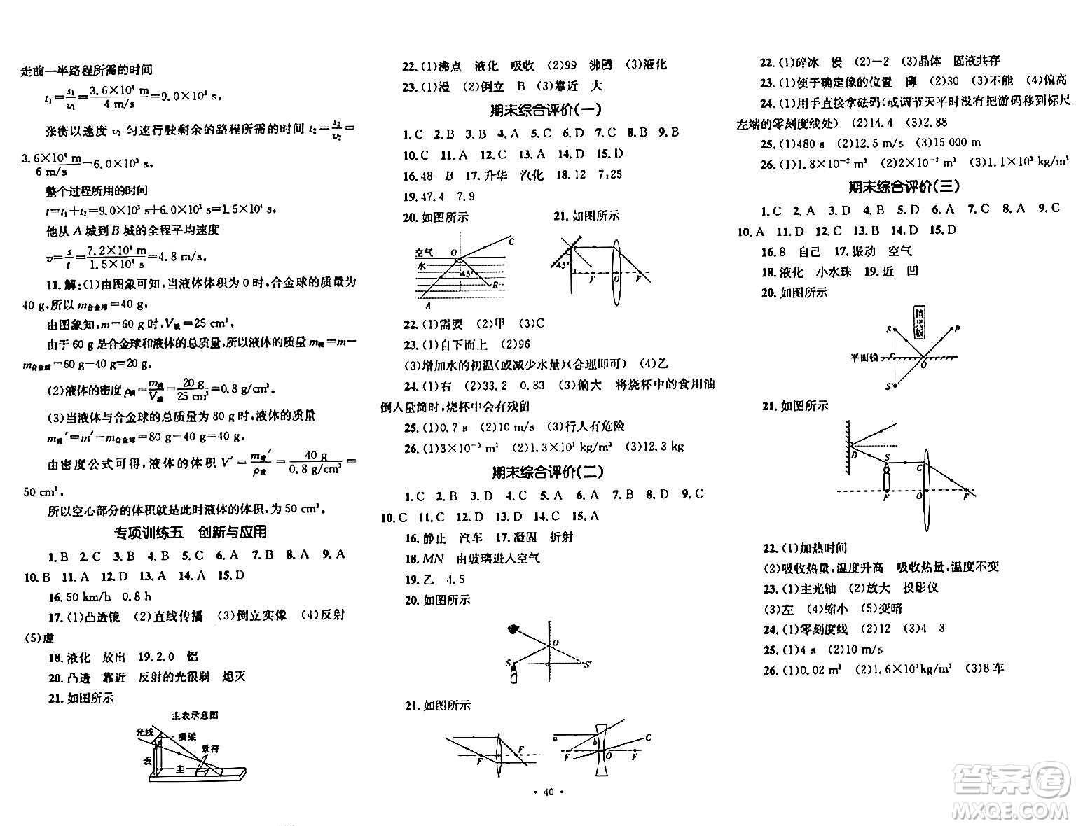 湖南教育出版社2023年秋學(xué)科素養(yǎng)與能力提升八年級物理上冊人教版答案