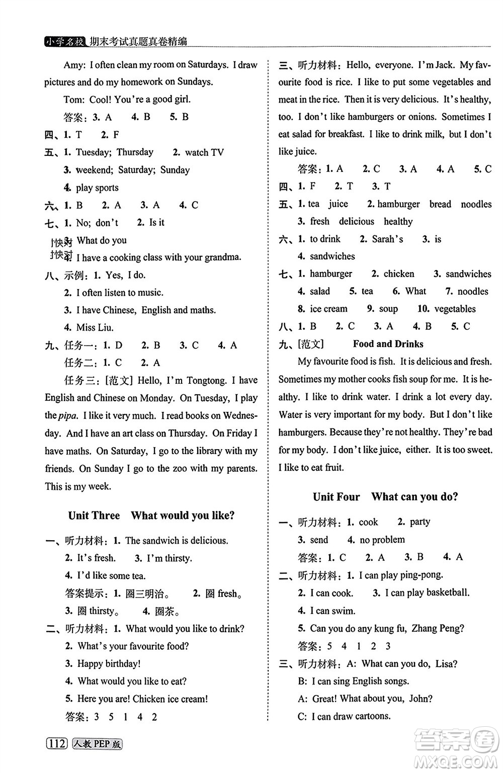 長(zhǎng)春出版社2023年秋68所助學(xué)叢書小學(xué)名校期末考試真題真卷精編五年級(jí)英語(yǔ)上冊(cè)人教版參考答案