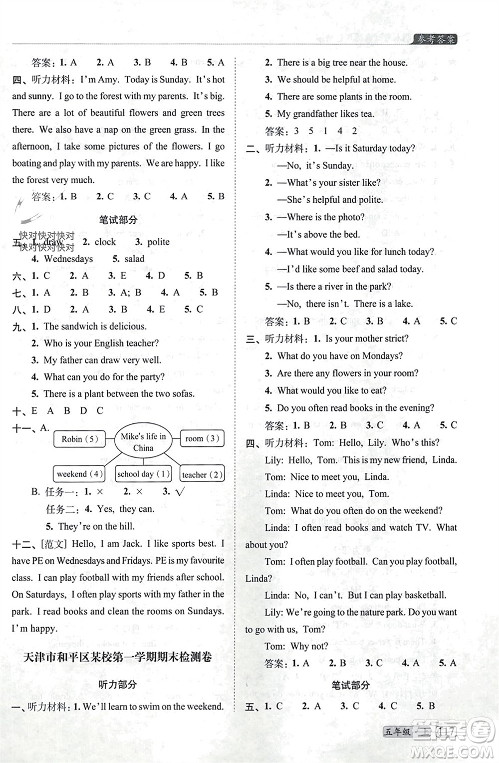 長(zhǎng)春出版社2023年秋68所助學(xué)叢書小學(xué)名校期末考試真題真卷精編五年級(jí)英語(yǔ)上冊(cè)人教版參考答案