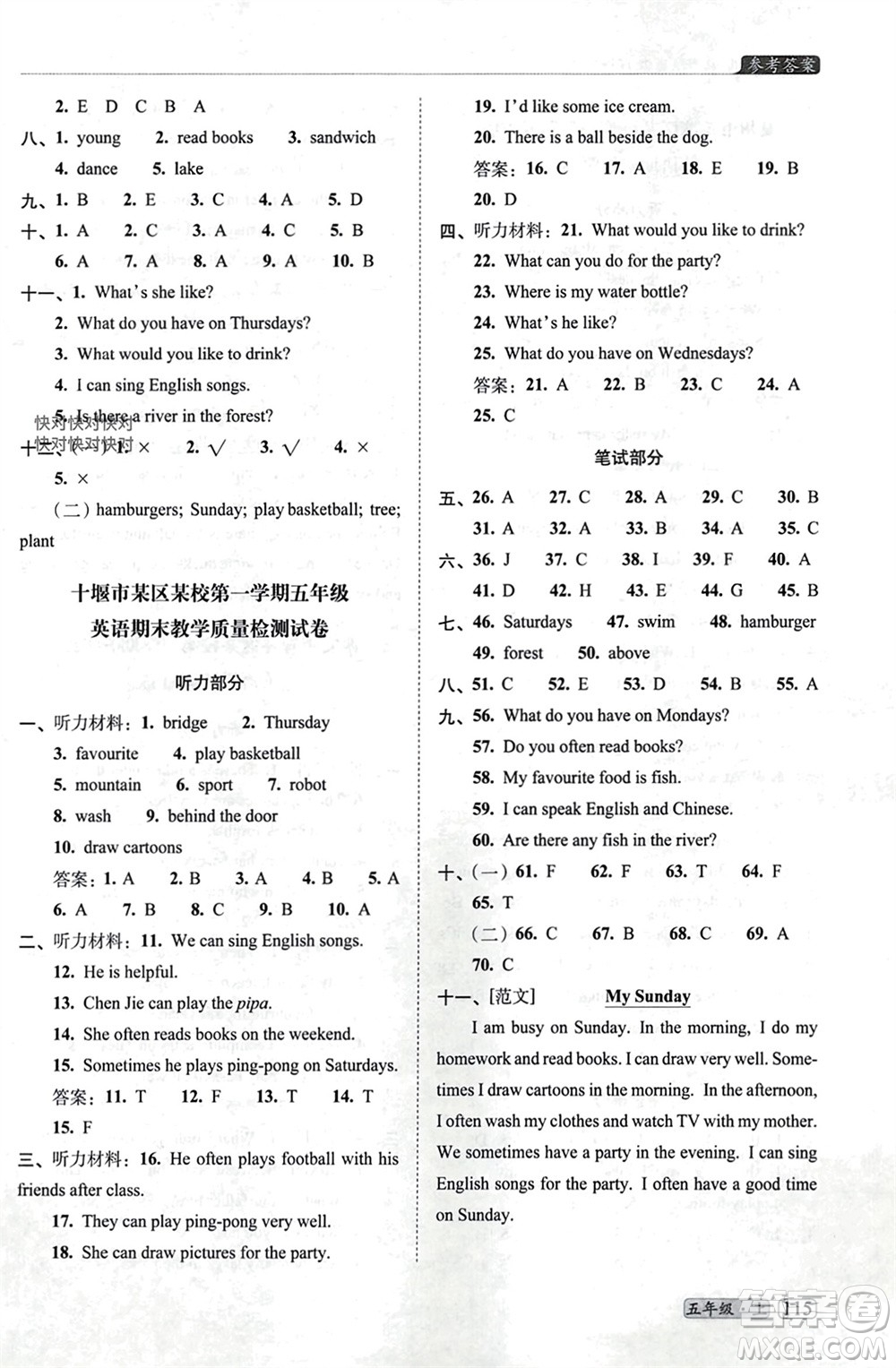 長(zhǎng)春出版社2023年秋68所助學(xué)叢書小學(xué)名校期末考試真題真卷精編五年級(jí)英語(yǔ)上冊(cè)人教版參考答案