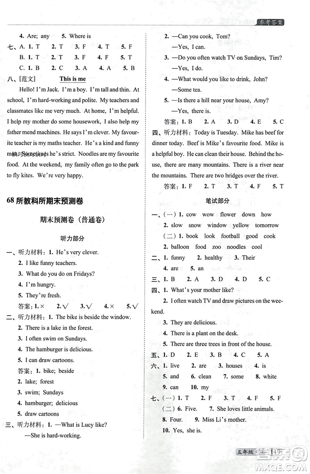 長(zhǎng)春出版社2023年秋68所助學(xué)叢書小學(xué)名校期末考試真題真卷精編五年級(jí)英語(yǔ)上冊(cè)人教版參考答案