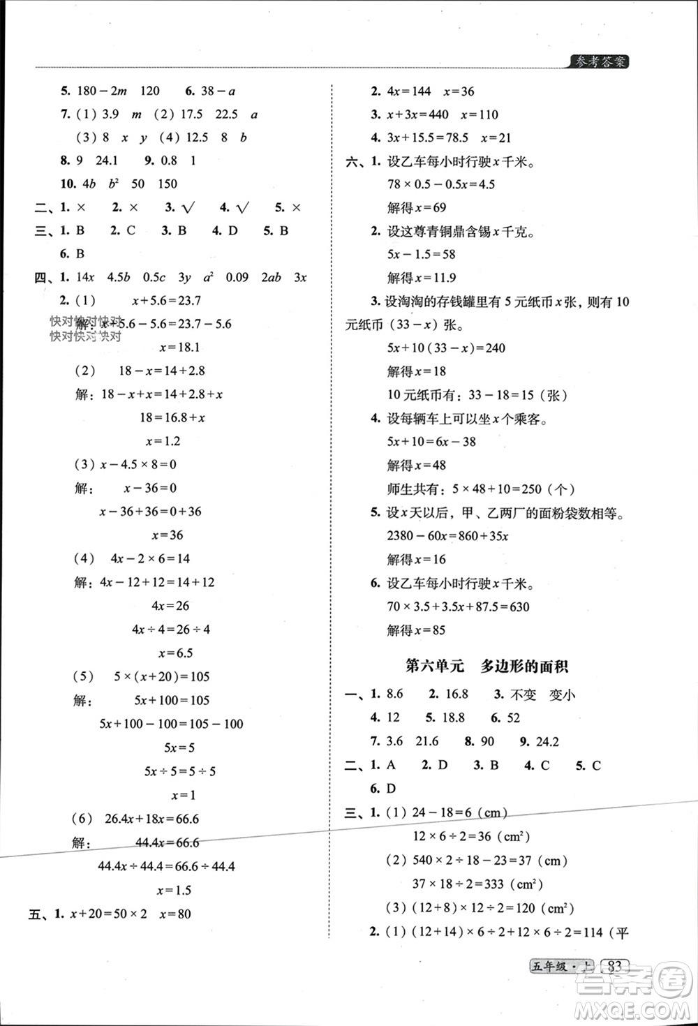 長春出版社2023年秋68所助學(xué)叢書小學(xué)名校期末考試真題真卷精編五年級數(shù)學(xué)上冊人教版參考答案