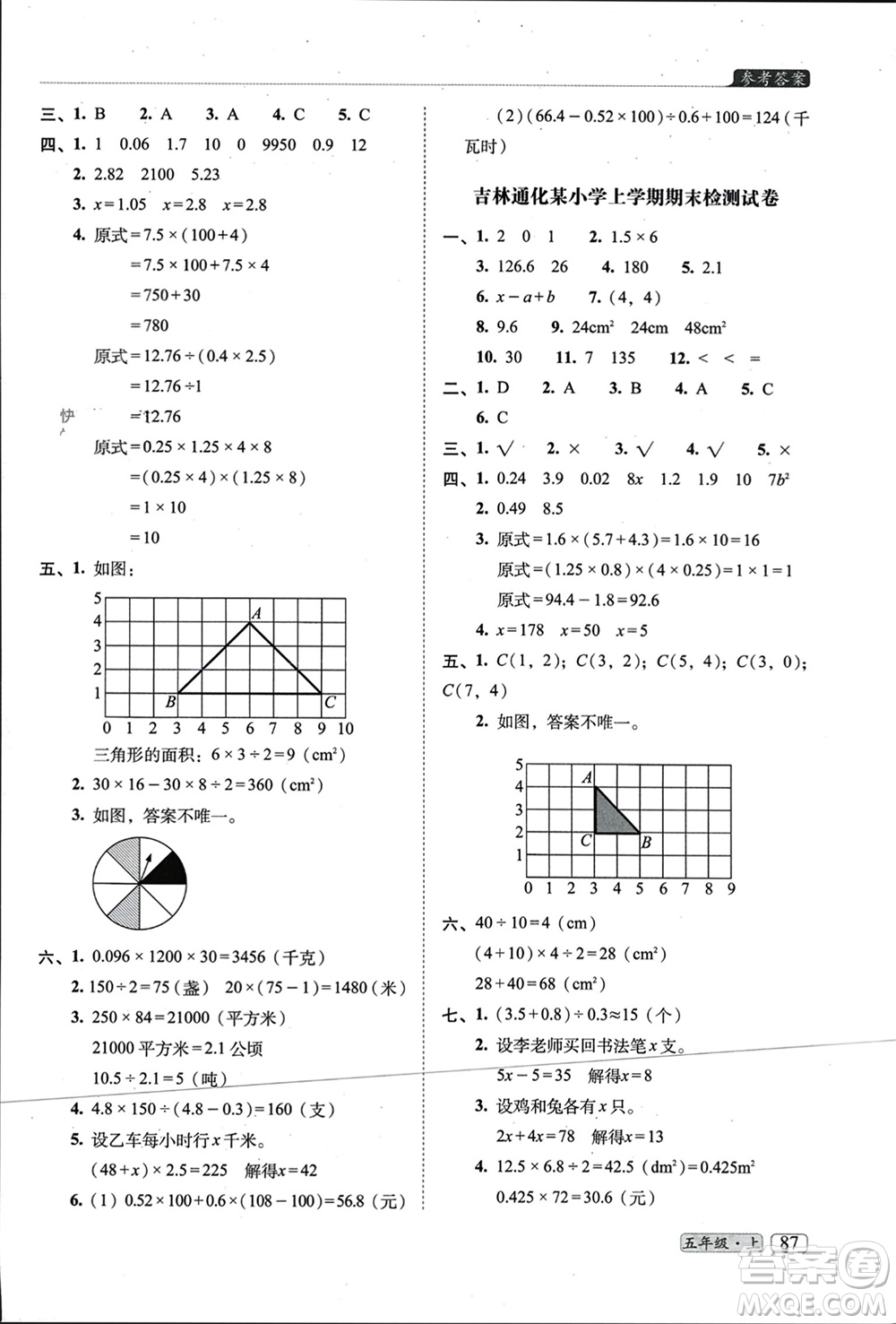 長春出版社2023年秋68所助學(xué)叢書小學(xué)名校期末考試真題真卷精編五年級數(shù)學(xué)上冊人教版參考答案