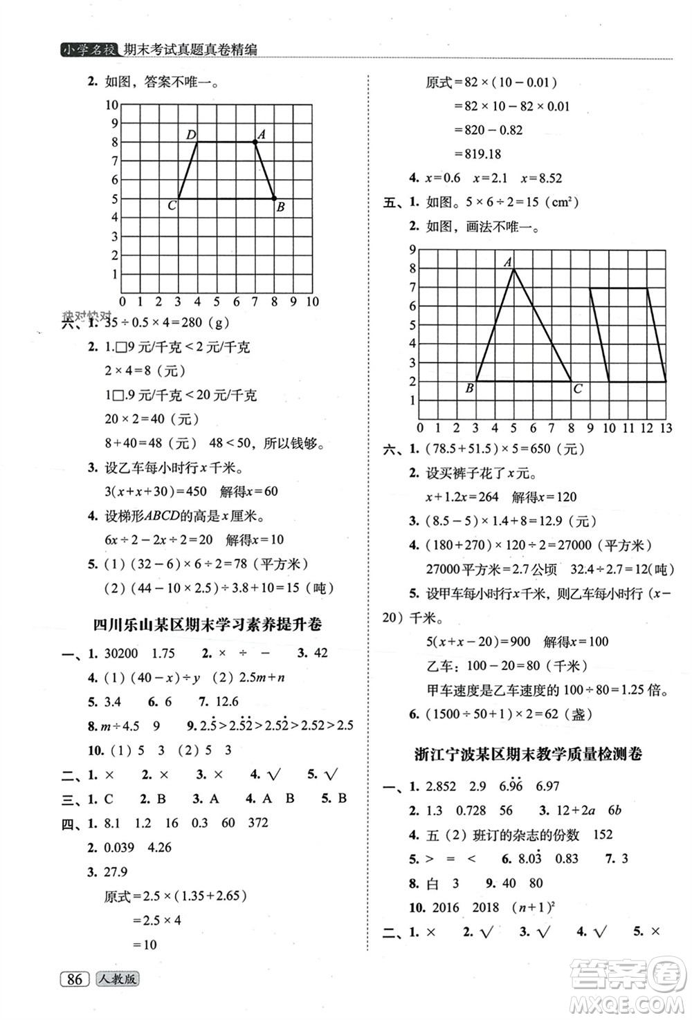 長春出版社2023年秋68所助學(xué)叢書小學(xué)名校期末考試真題真卷精編五年級數(shù)學(xué)上冊人教版參考答案