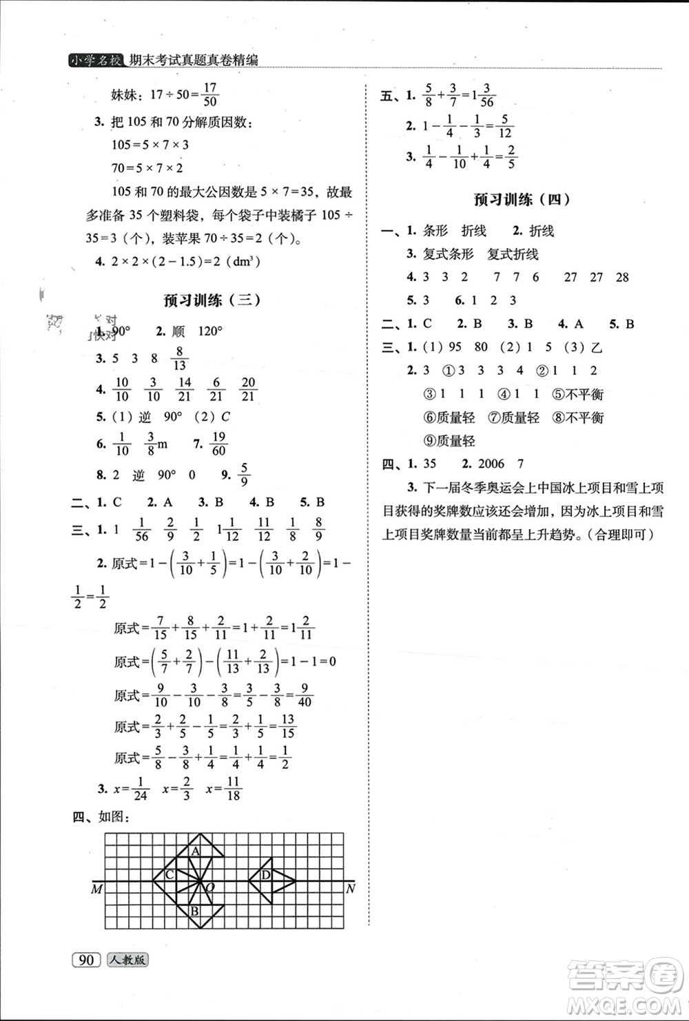 長春出版社2023年秋68所助學(xué)叢書小學(xué)名校期末考試真題真卷精編五年級數(shù)學(xué)上冊人教版參考答案