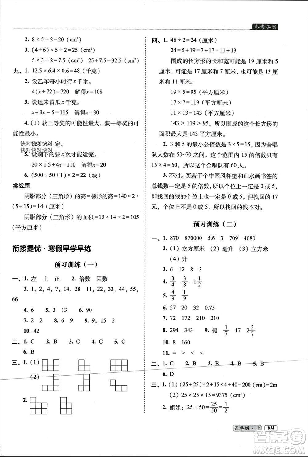 長春出版社2023年秋68所助學(xué)叢書小學(xué)名校期末考試真題真卷精編五年級數(shù)學(xué)上冊人教版參考答案