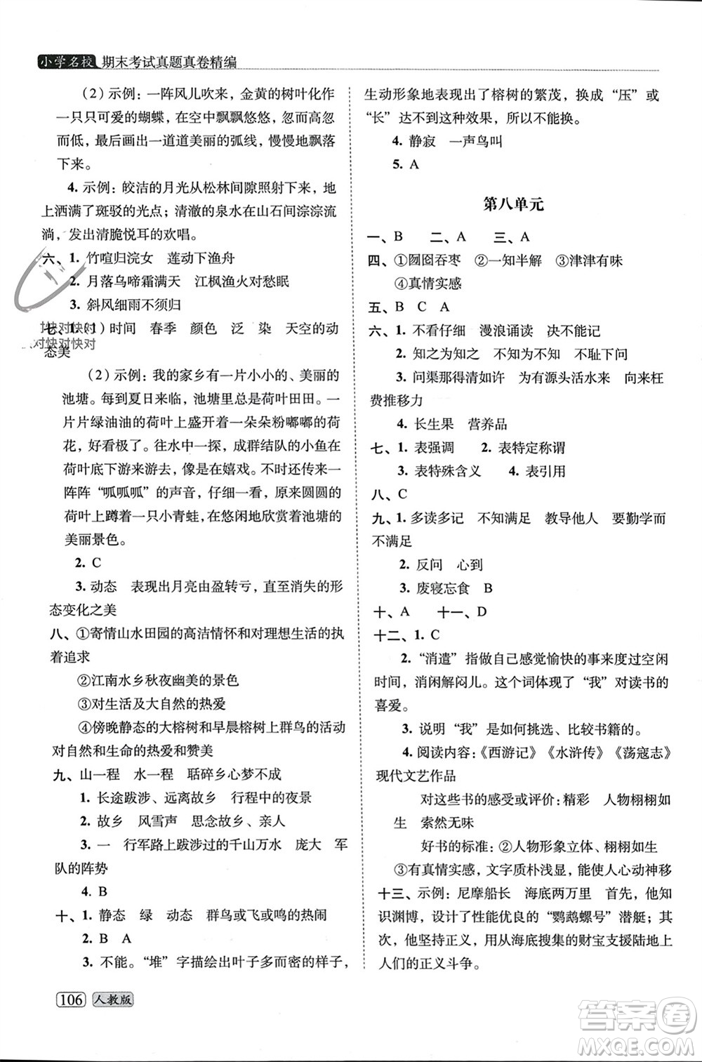 長春出版社2023年秋68所助學叢書小學名校期末考試真題真卷精編五年級語文上冊人教版參考答案