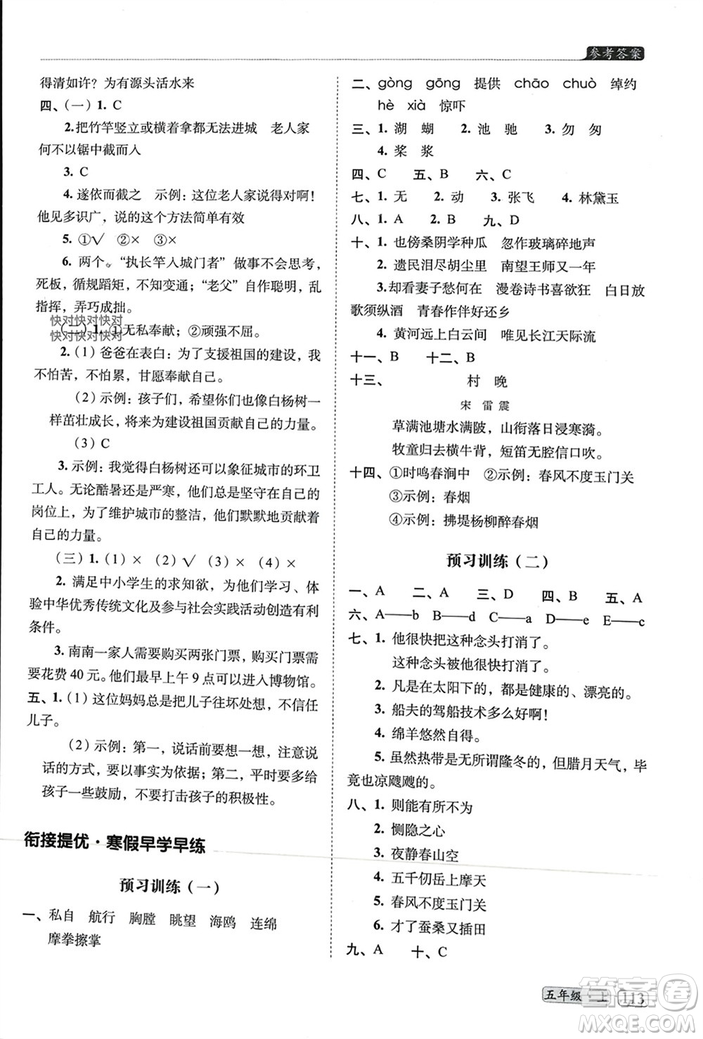 長春出版社2023年秋68所助學叢書小學名校期末考試真題真卷精編五年級語文上冊人教版參考答案