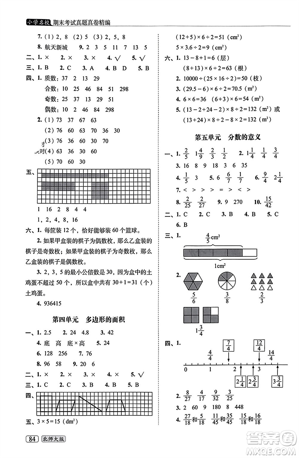 長(zhǎng)春出版社2023年秋68所助學(xué)叢書小學(xué)名校期末考試真題真卷精編五年級(jí)數(shù)學(xué)上冊(cè)北師大版參考答案