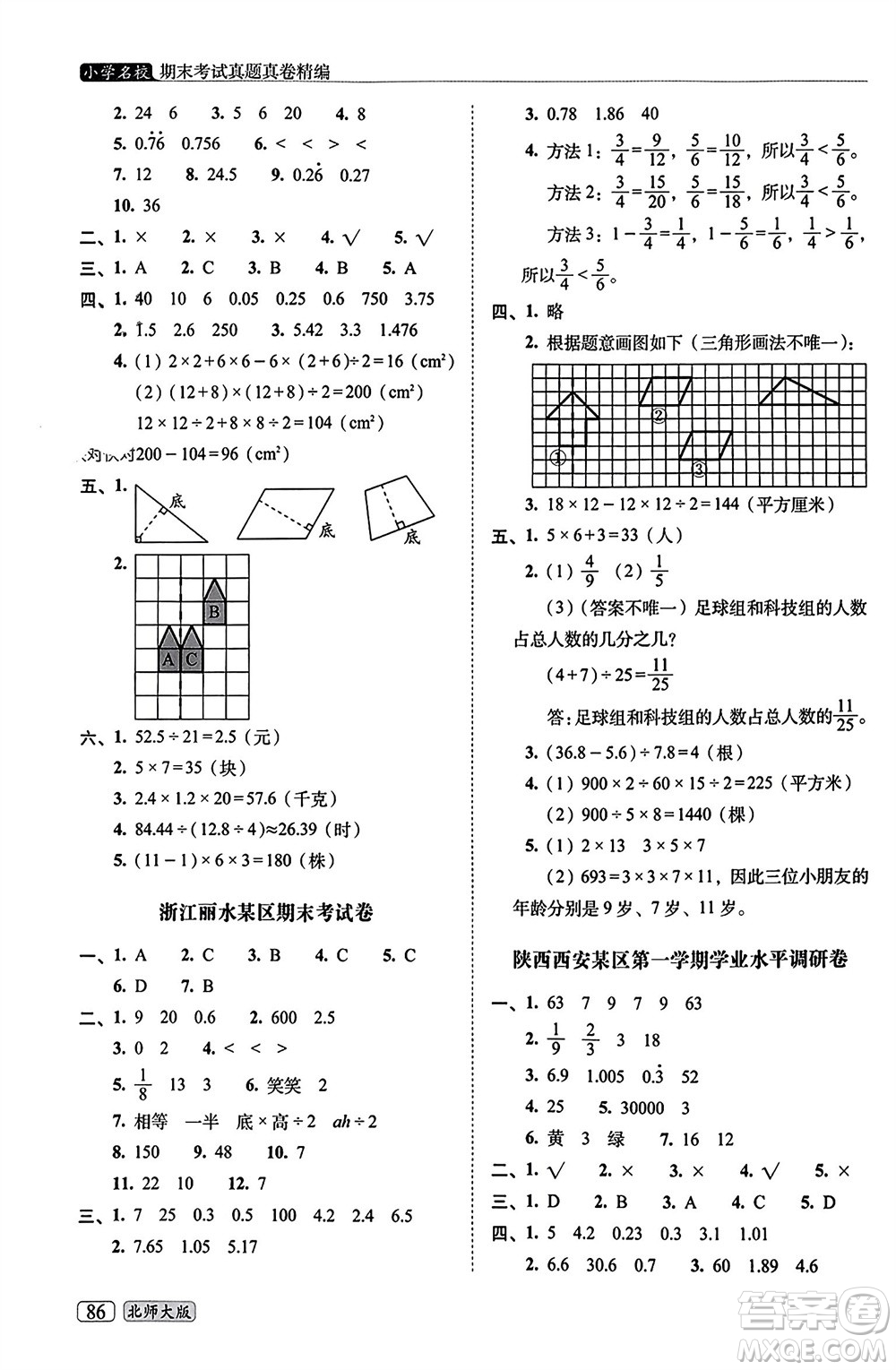 長(zhǎng)春出版社2023年秋68所助學(xué)叢書小學(xué)名校期末考試真題真卷精編五年級(jí)數(shù)學(xué)上冊(cè)北師大版參考答案