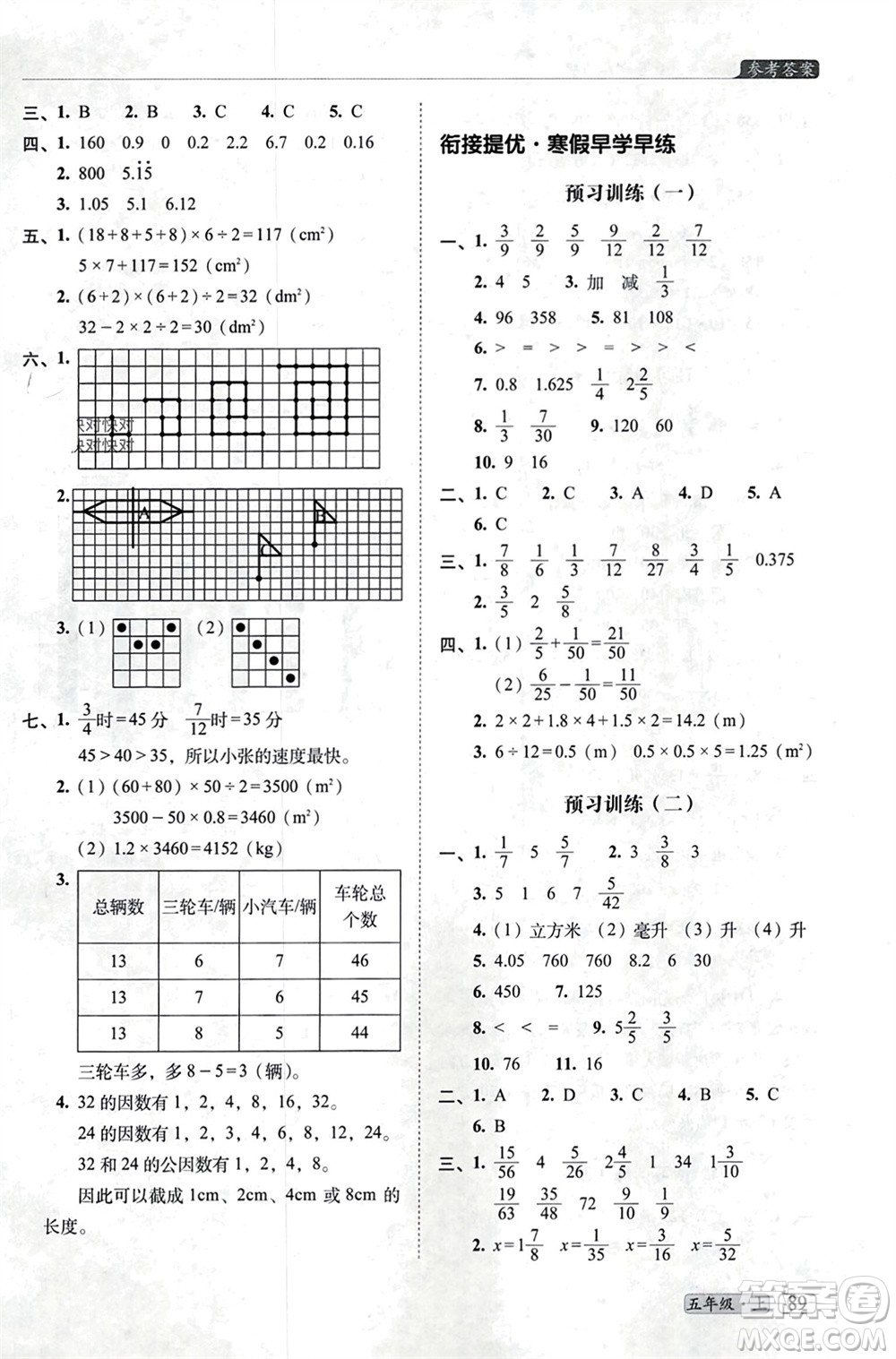 長(zhǎng)春出版社2023年秋68所助學(xué)叢書小學(xué)名校期末考試真題真卷精編五年級(jí)數(shù)學(xué)上冊(cè)北師大版參考答案