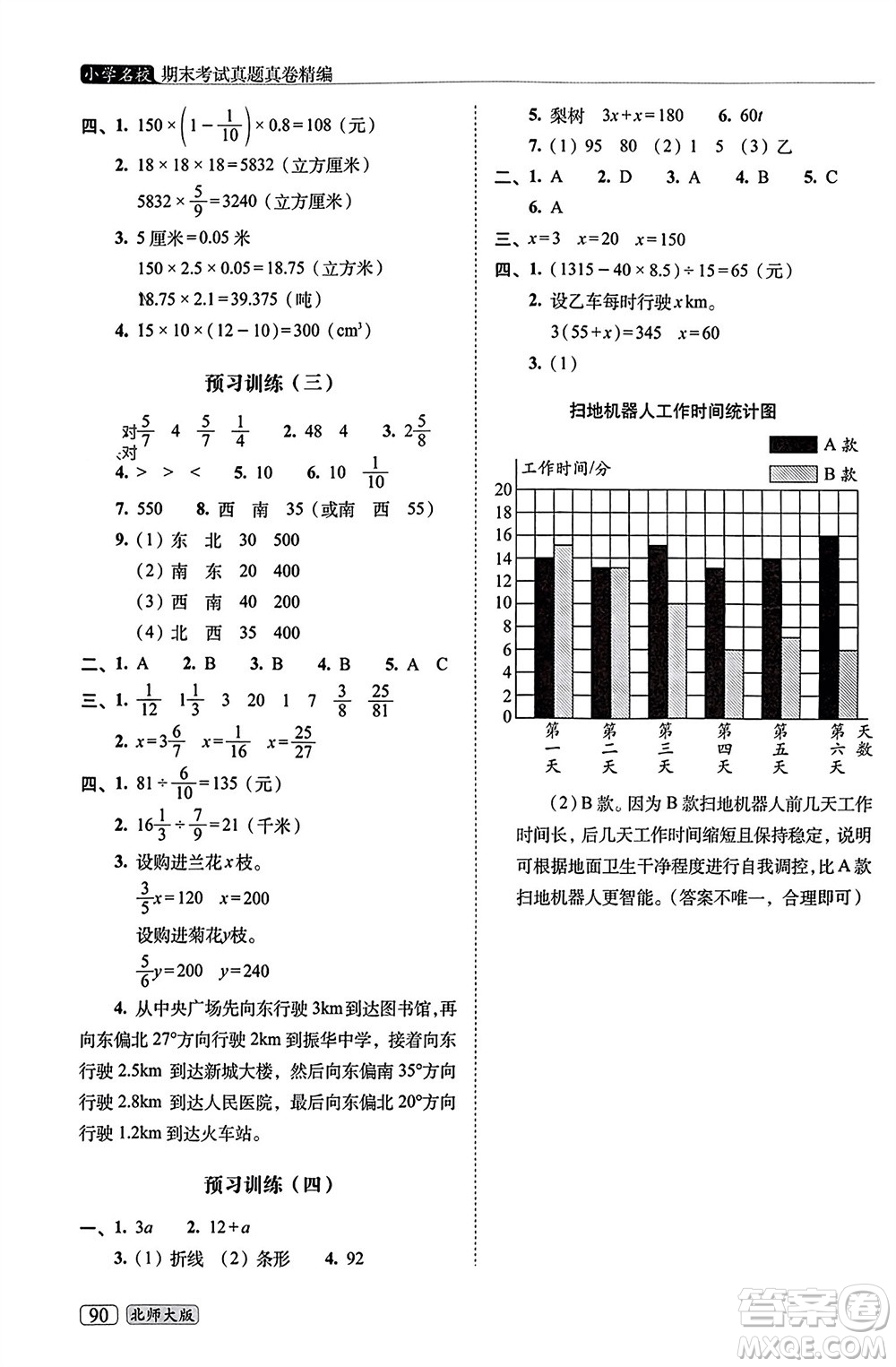 長(zhǎng)春出版社2023年秋68所助學(xué)叢書小學(xué)名校期末考試真題真卷精編五年級(jí)數(shù)學(xué)上冊(cè)北師大版參考答案