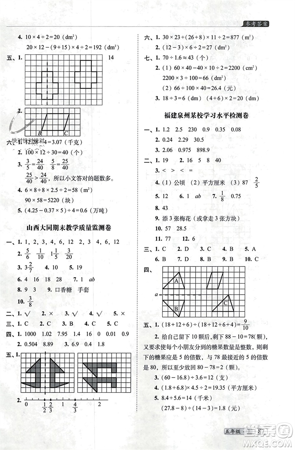長(zhǎng)春出版社2023年秋68所助學(xué)叢書小學(xué)名校期末考試真題真卷精編五年級(jí)數(shù)學(xué)上冊(cè)北師大版參考答案