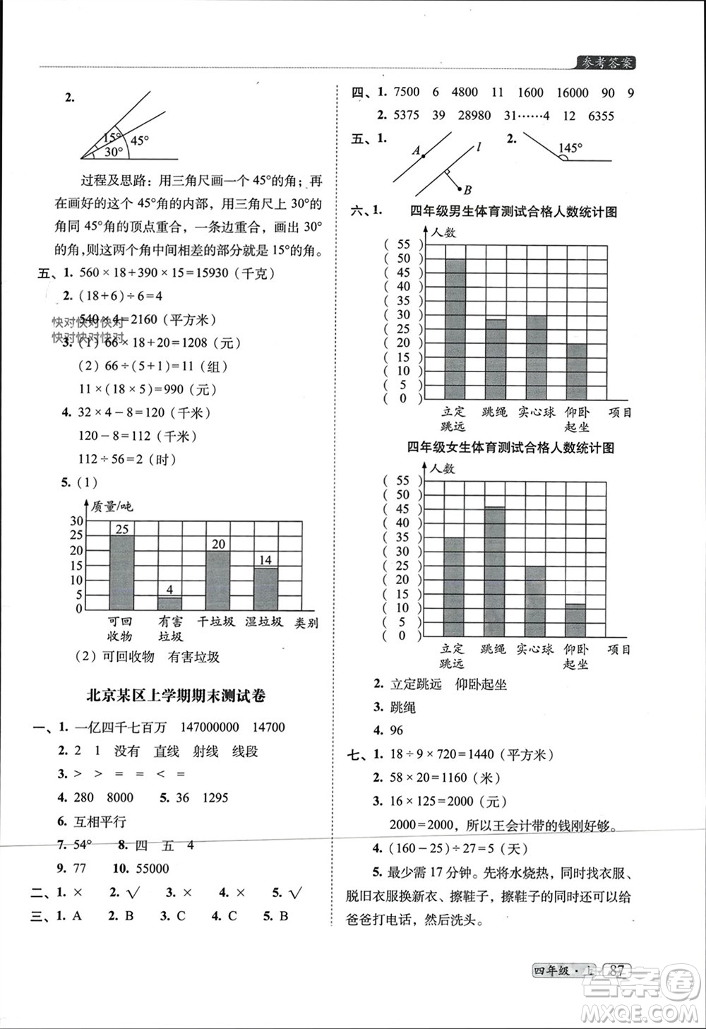 長春出版社2023年秋68所助學(xué)叢書小學(xué)名校期末考試真題真卷精編四年級數(shù)學(xué)上冊人教版參考答案