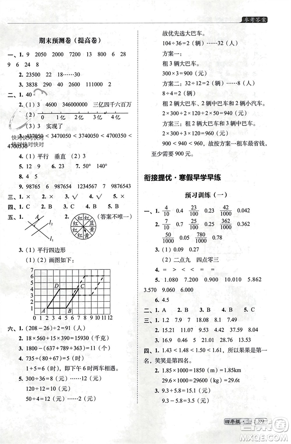 長春出版社2023年秋68所助學叢書小學名校期末考試真題真卷精編四年級數(shù)學上冊北師大版參考答案