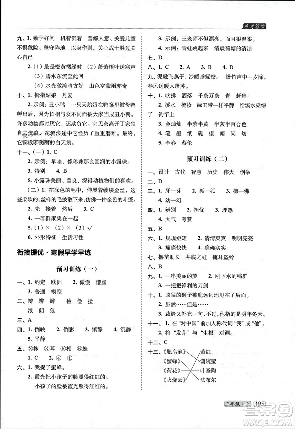 長春出版社2023年秋68所助學(xué)叢書小學(xué)名校期末考試真題真卷精編三年級語文上冊人教版參考答案