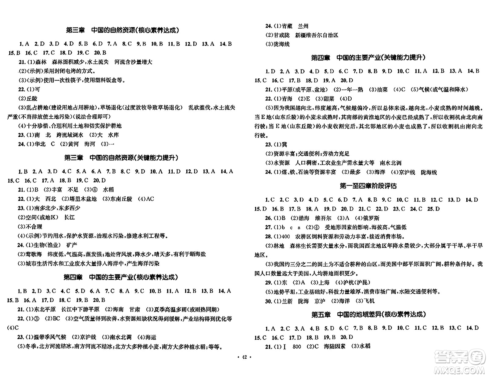 湖南教育出版社2023年秋學科素養(yǎng)與能力提升八年級地理上冊湘教版答案