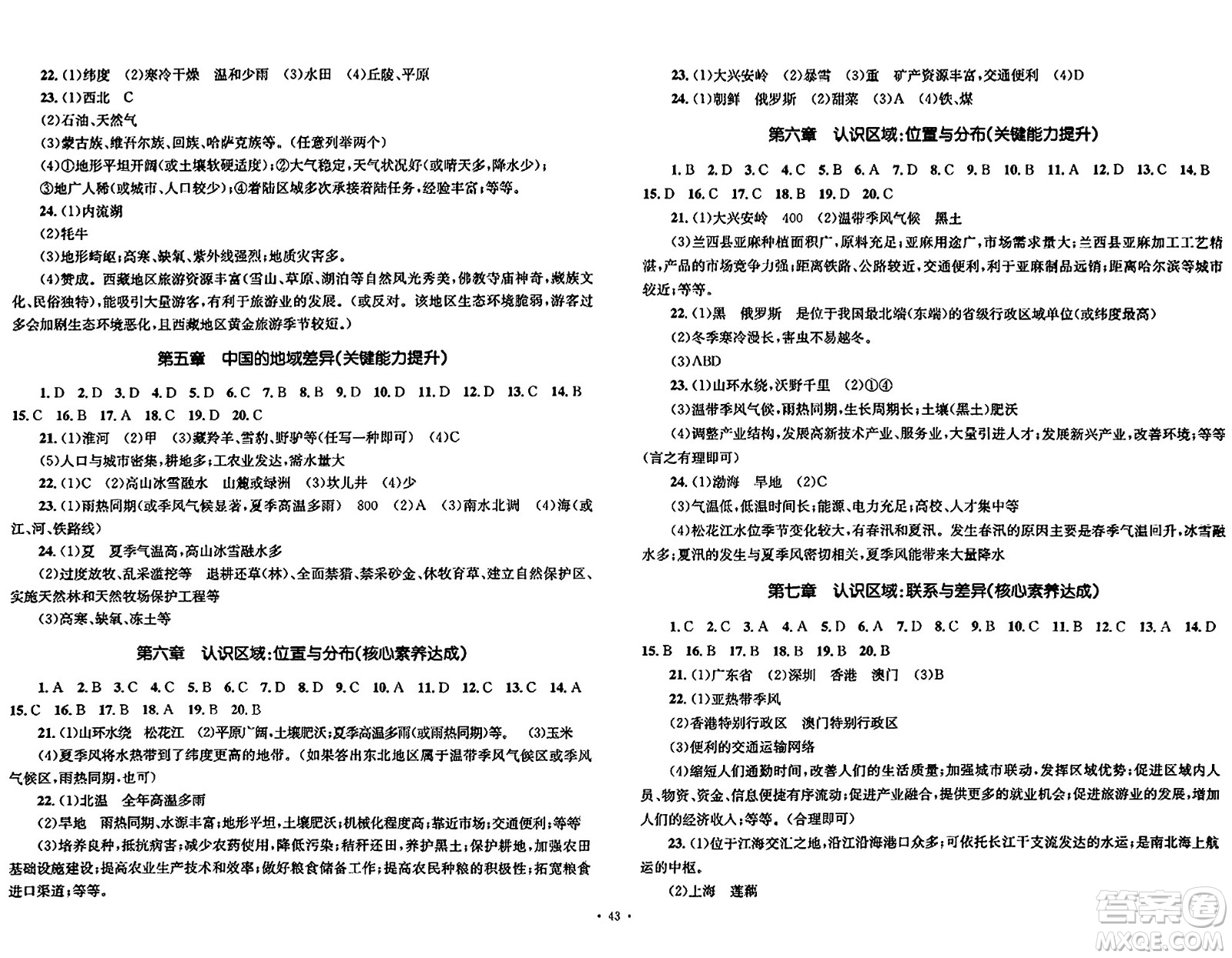 湖南教育出版社2023年秋學科素養(yǎng)與能力提升八年級地理上冊湘教版答案