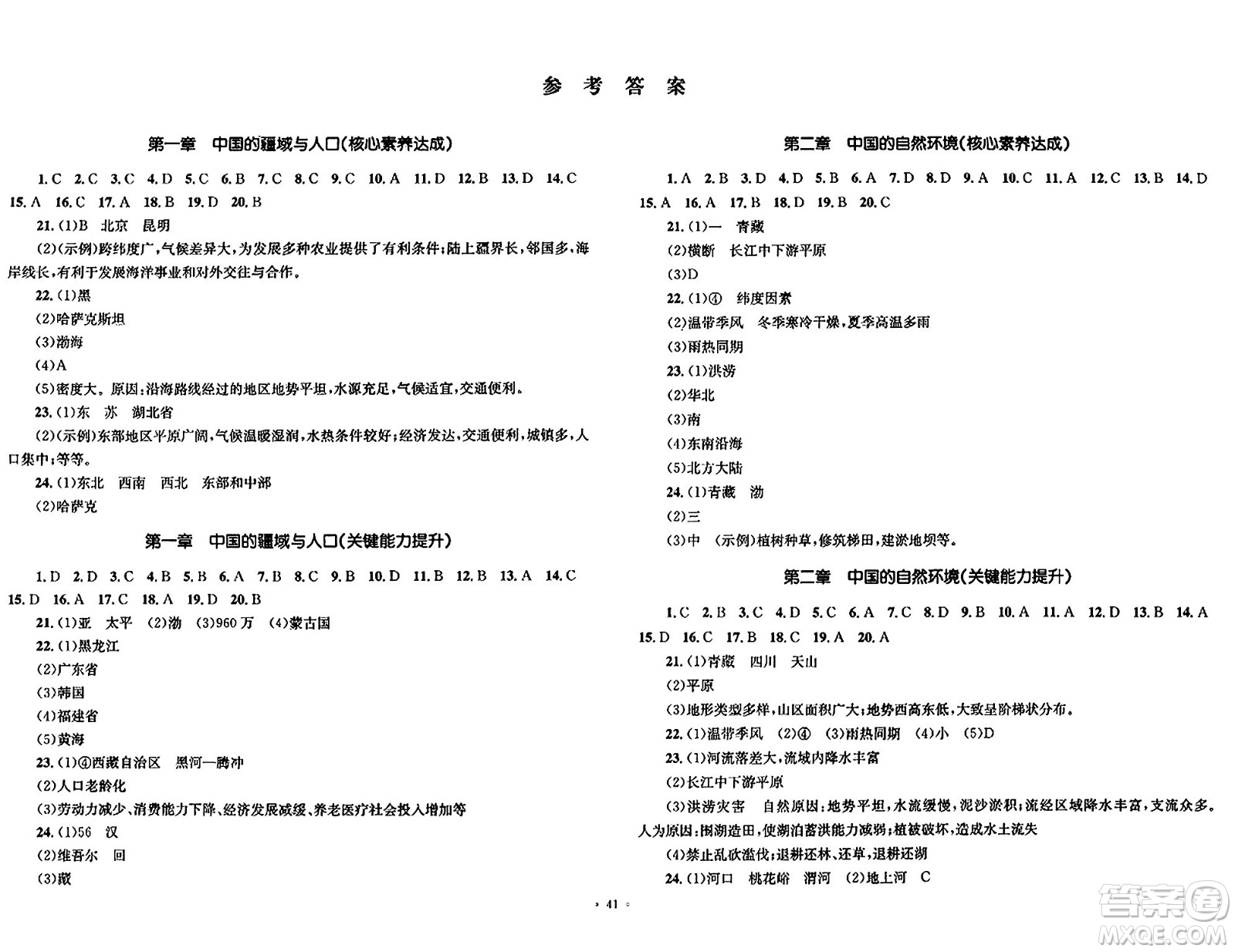 湖南教育出版社2023年秋學科素養(yǎng)與能力提升八年級地理上冊湘教版答案