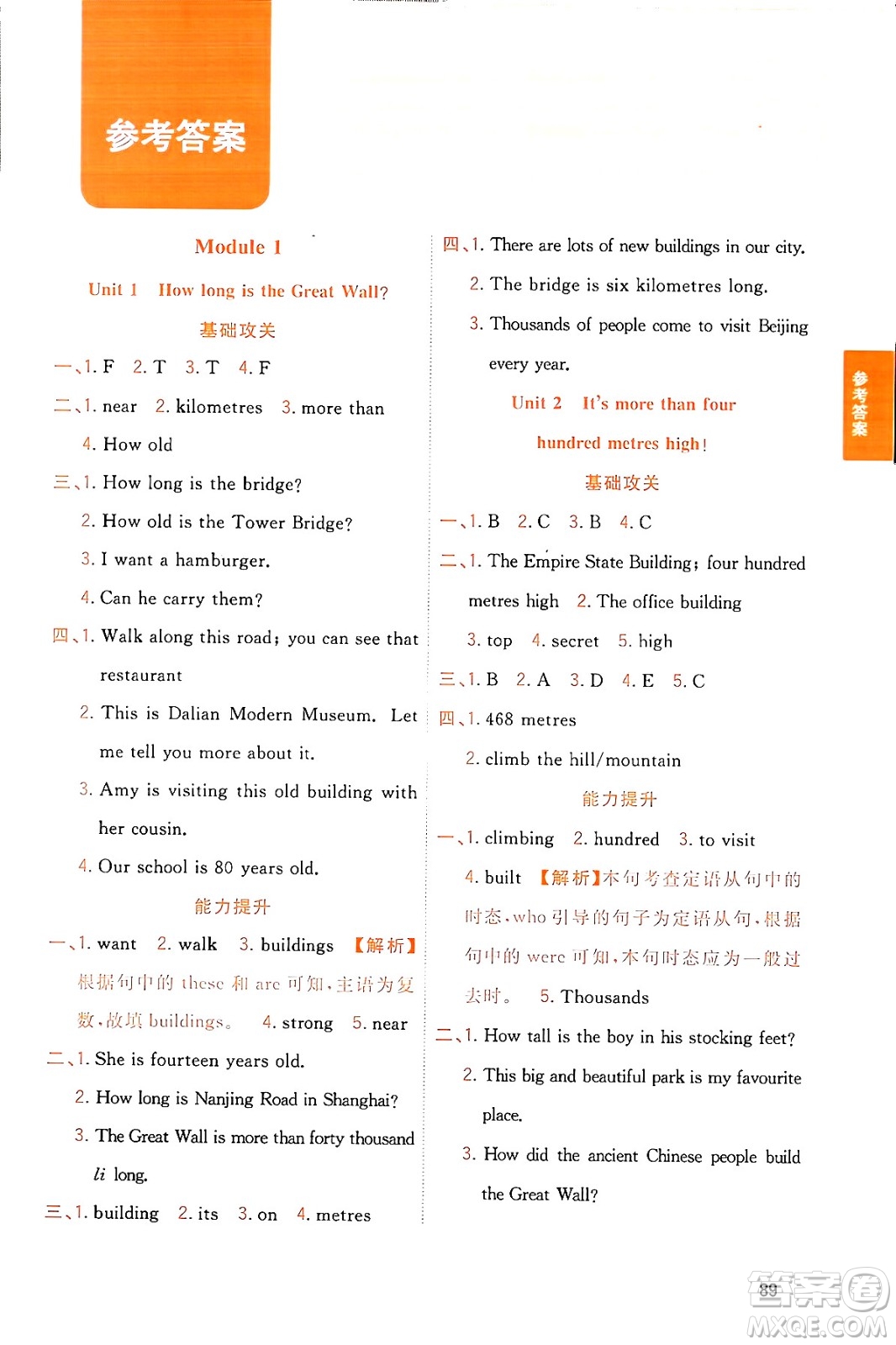 延邊大學(xué)出版社2023年秋點(diǎn)石成金金牌奪冠六年級英語上冊外研版答案