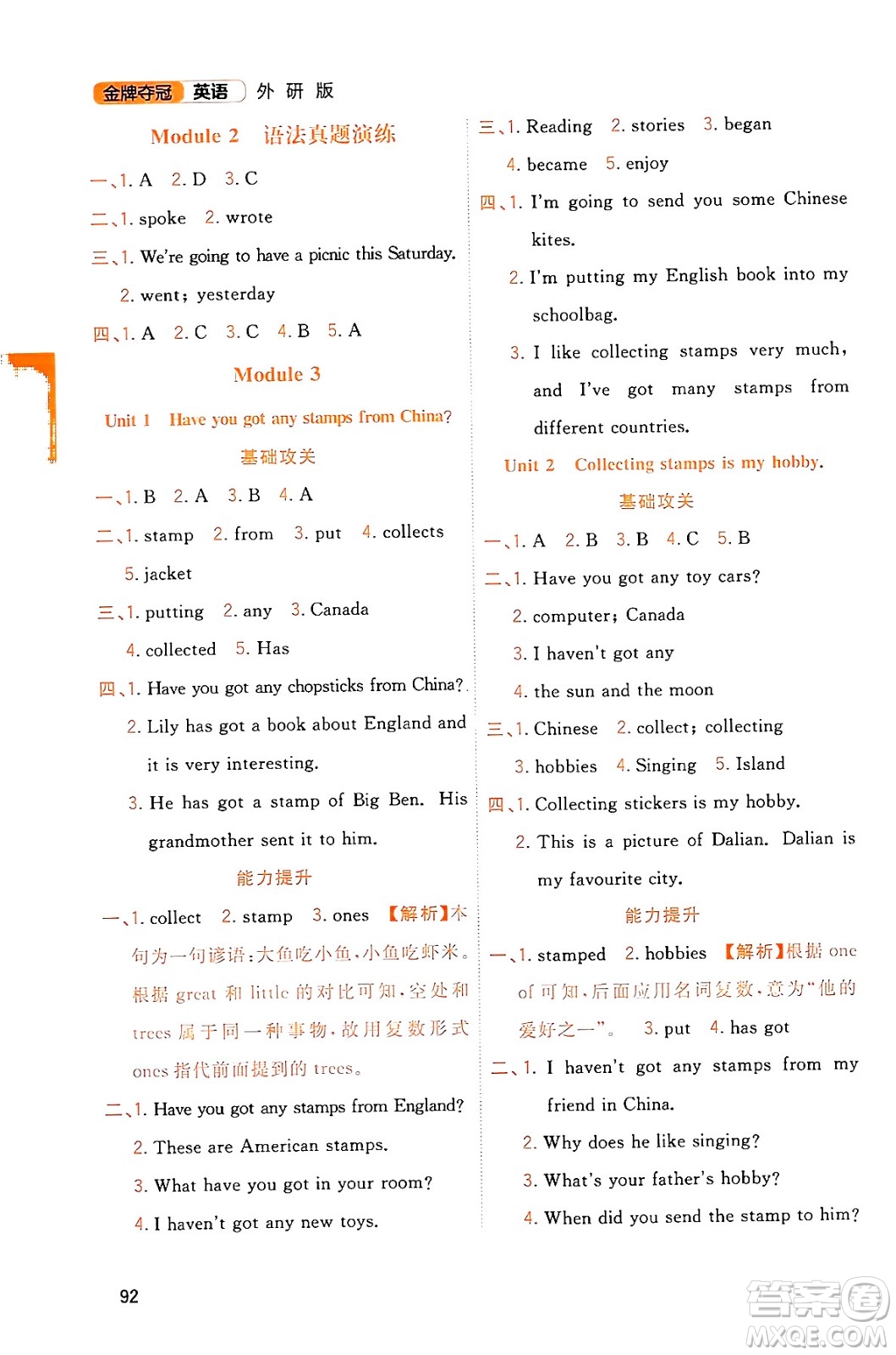 延邊大學(xué)出版社2023年秋點(diǎn)石成金金牌奪冠六年級英語上冊外研版答案